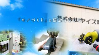 株式会社ヤイズ電工