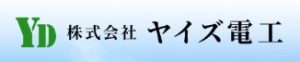 株式会社ヤイズ電工