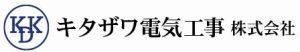 キタザワ電気工事株式会社