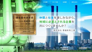 株式会社豊福断熱工業