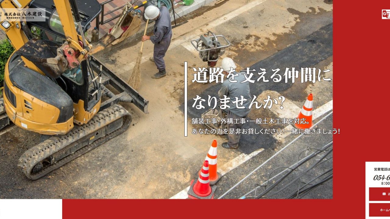 株式会社八木建設